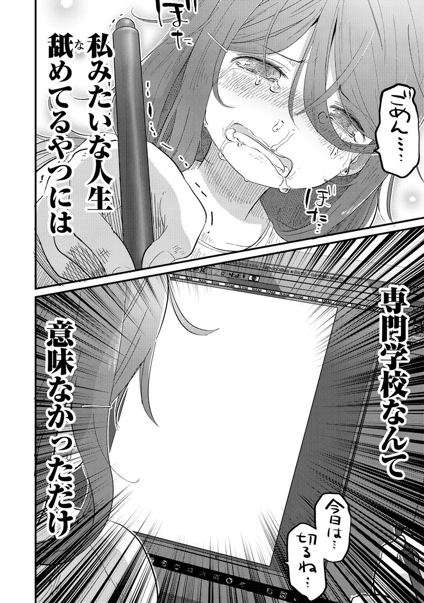 危機感を持たずに専門学校に通った女（30）の末路 4/6 