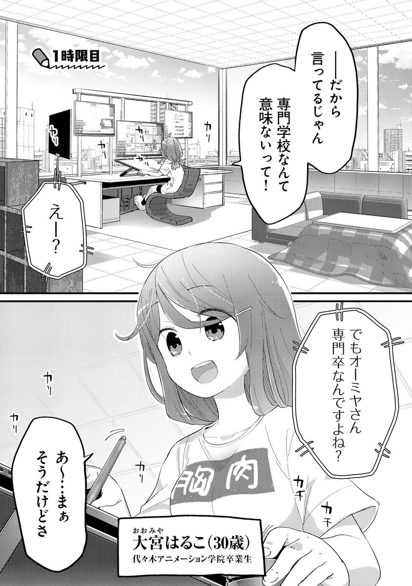 危機感を持たずに専門学校に通った女（30）の末路 1/6 