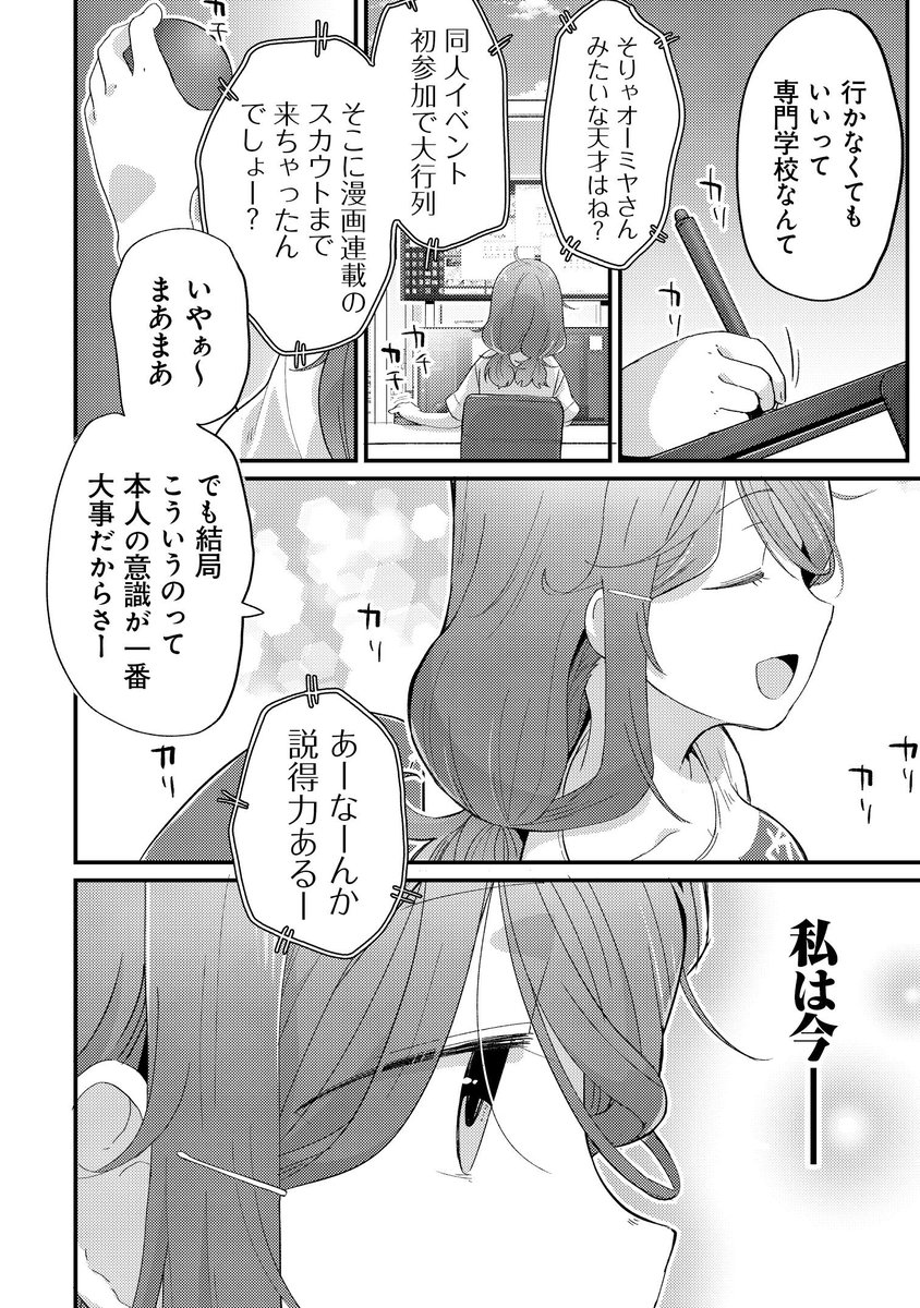 危機感を持たずに専門学校に通った女（30）の末路 1/6 