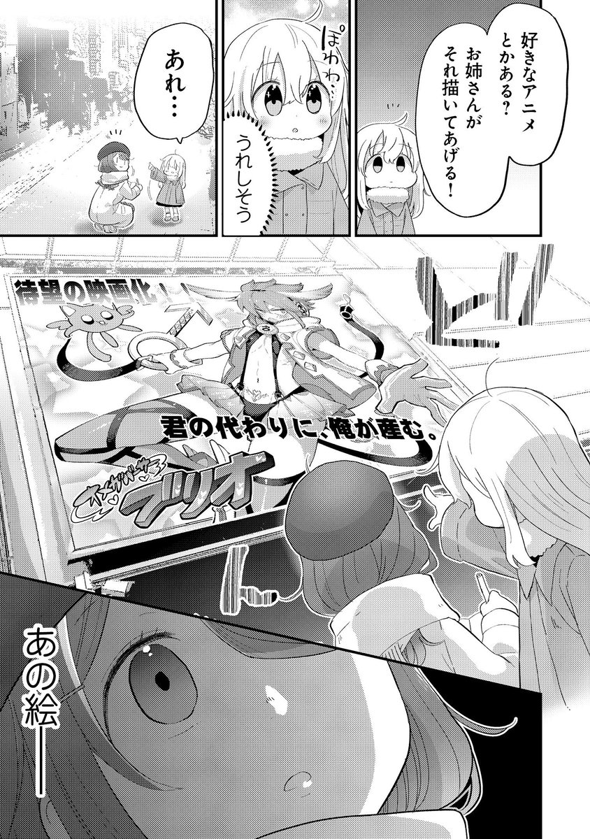 危機感を持たずに専門学校に通った女（30）の末路 2/6 