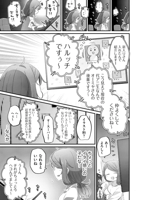 危機感を持たずに専門学校に通った女（30）の末路 3/6 
