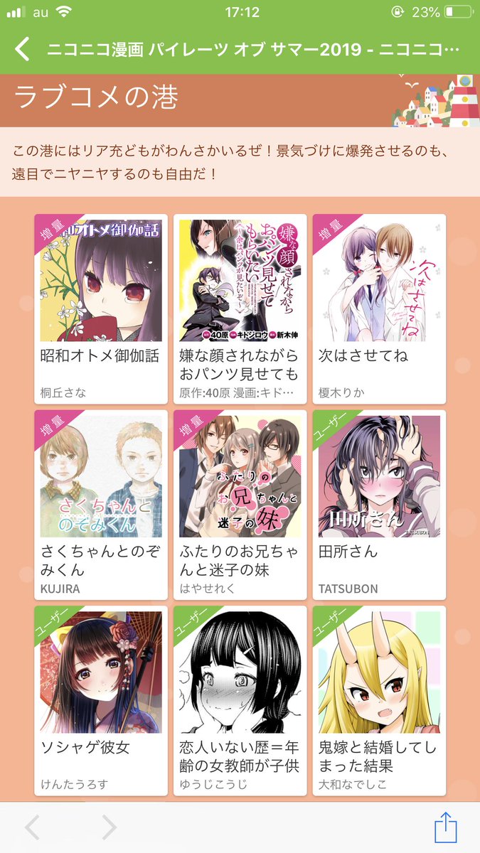 ニコニコ漫画の夏のイベントで『ソシャゲ彼女』ピックアップされてました!
嬉しい!

『ソシャゲ彼女』1話はこちらから→https://t.co/RNBwpBYa2J 