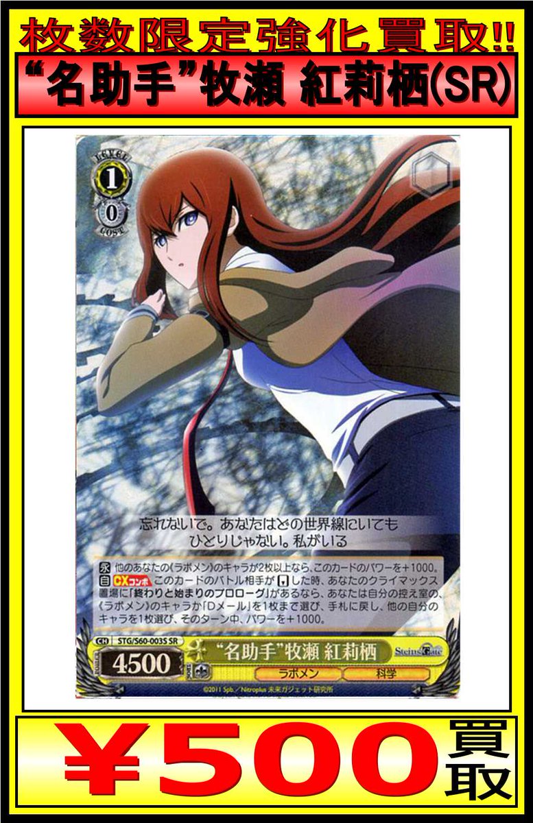 ヴァイスシュヴァルツ 名助手 牧瀬 紅莉栖 SR ヴァイス シュタインズ・ゲート 名助手 牧瀬 紅莉栖 SR 2枚セット