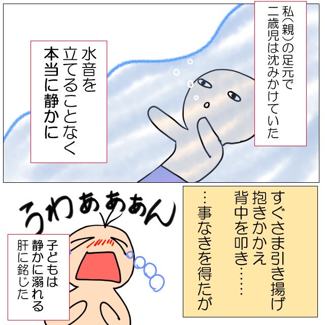 子どもは静かに溺れます 子どもは静かに溺れます