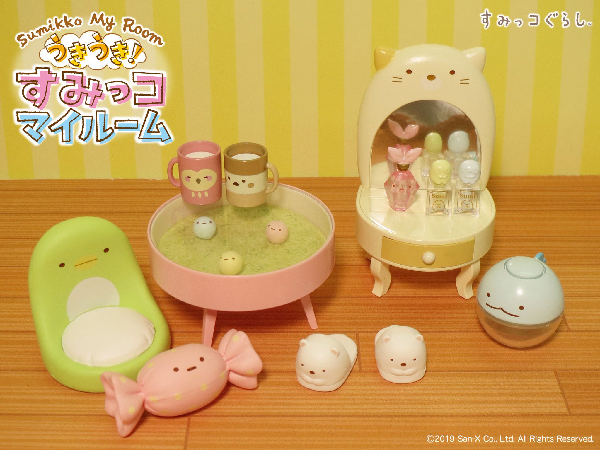 すみっコぐらし うきうき すみっコマイルーム リーメント 大人買い 全8種