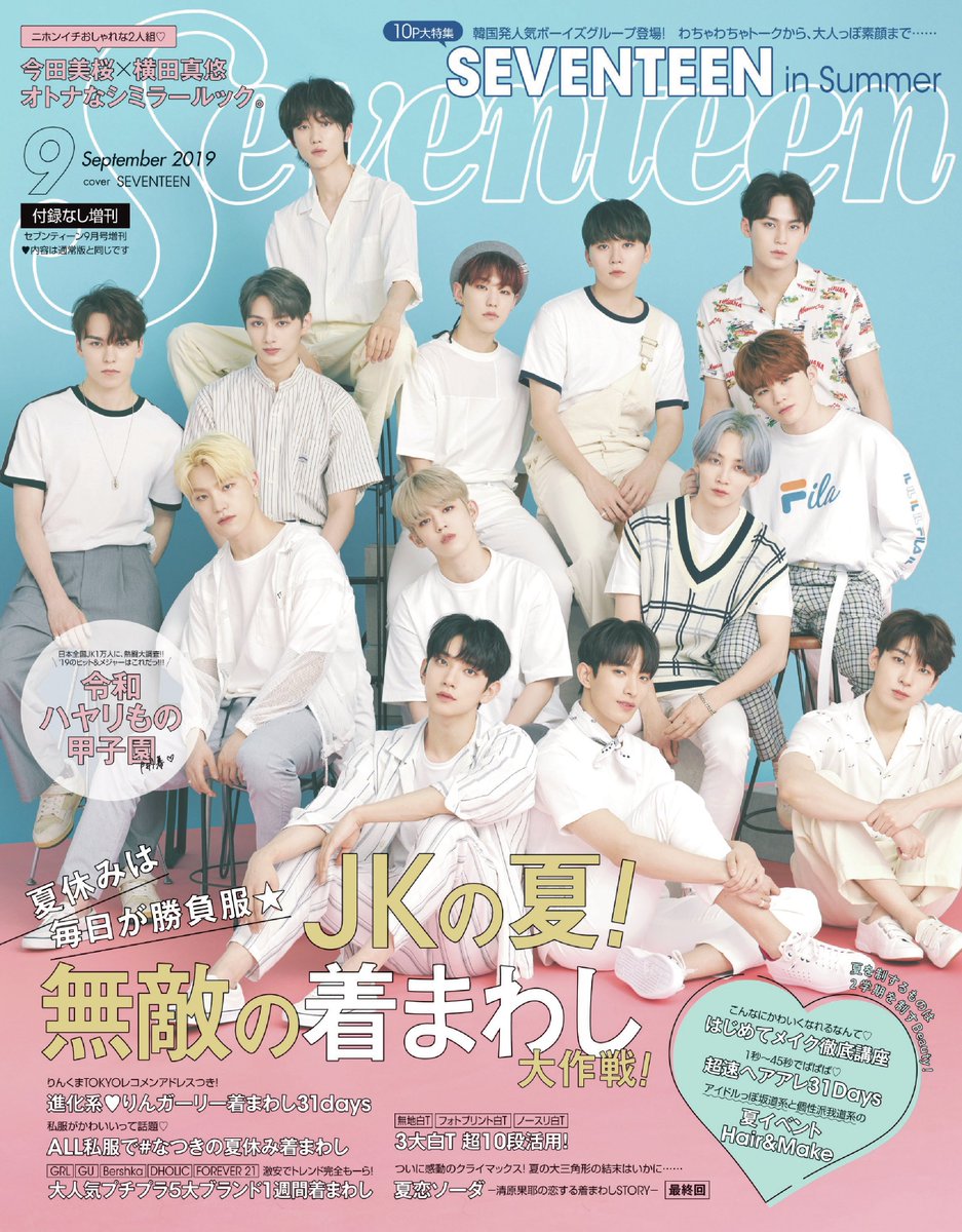 Seventeen 雑誌セット 38冊 2016-2019(抜けている月もあり) Seventeen 雑誌セット 38冊 2016-2019(抜けている月もあり