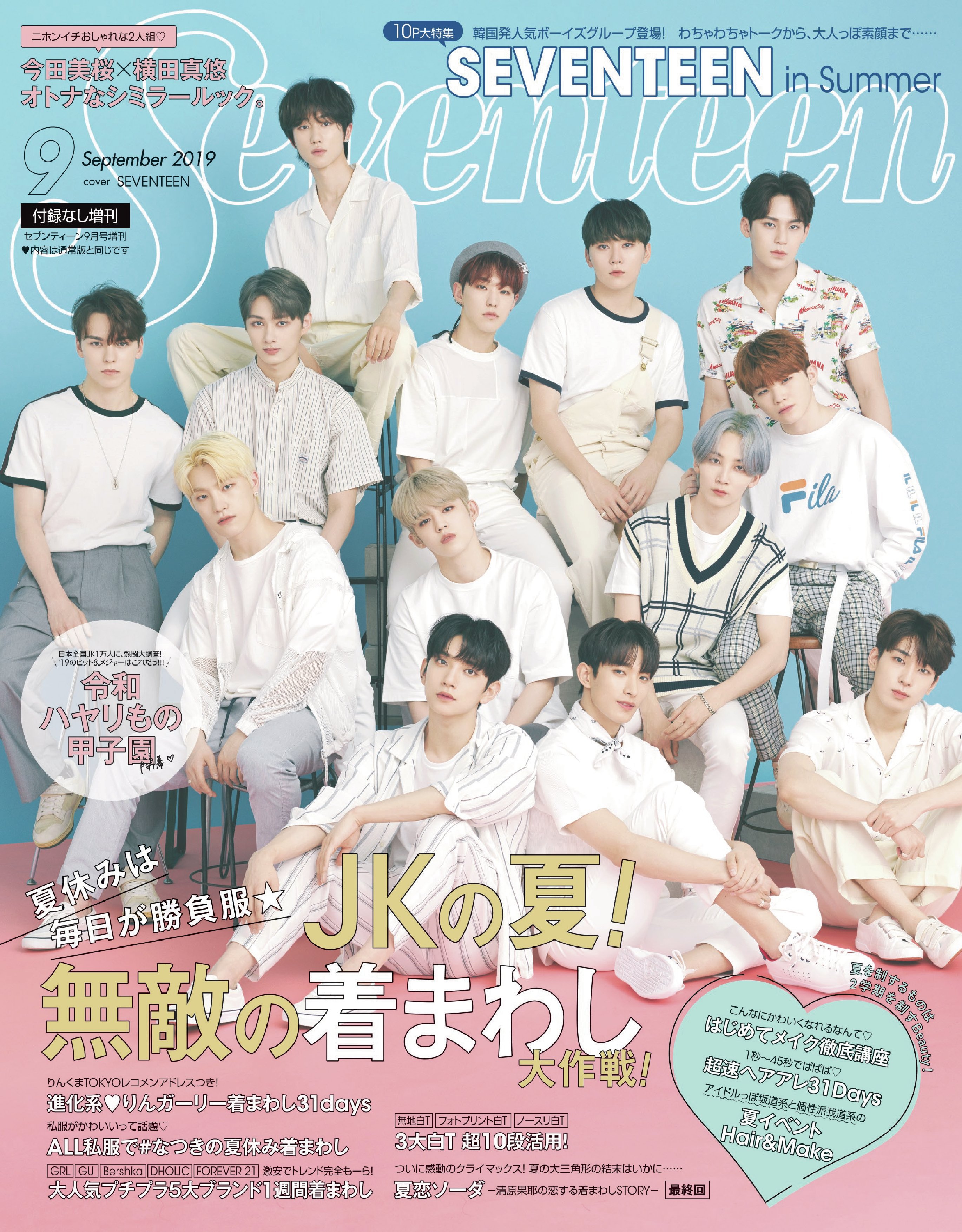 Seventeen Japan Seventeen Japan News Magazine 19年8月1日 木 発売 雑誌 Seventeen 19年9月号増刊の表紙がseventeenに 表紙画像を公開
