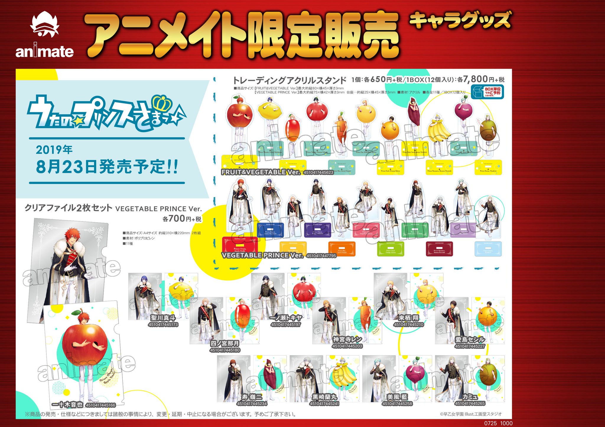 アニメイト八王子 Twitter પર うたプリグッズ予約情報 うたのプリンスさまっ グッズが8月23日発売予定だおぅ クリアファイル Vegetable Prince Ver トレーディングアクリルスタンド Fruit Vegetable Ver Vegetable Prince Ver 大好評ご予約 アニメイト八王子 Twitter પર うたプリグッズ予約情報 うたのプリンスさまっ グッズが8月23日発売予定だおぅ クリアファイル Vegetable Prince Ver トレーディングアクリルスタンド Fruit Vegetable Ver Vegetable Prince Ver 大好評ご予約