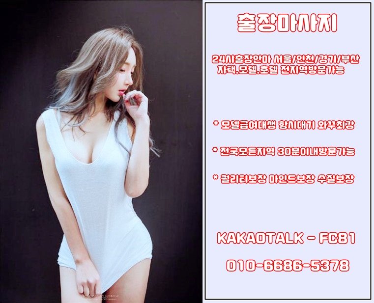 Clark59182213's tweet photo. 🍒후불업소&amp;수질보장
🍒업계최저가 후불출장
🍒문의010-6686-5378
🍒카톡↘FC81

#광명업소
#광명오피
#광명키스방 https://t.co/ZdtJazDNMD