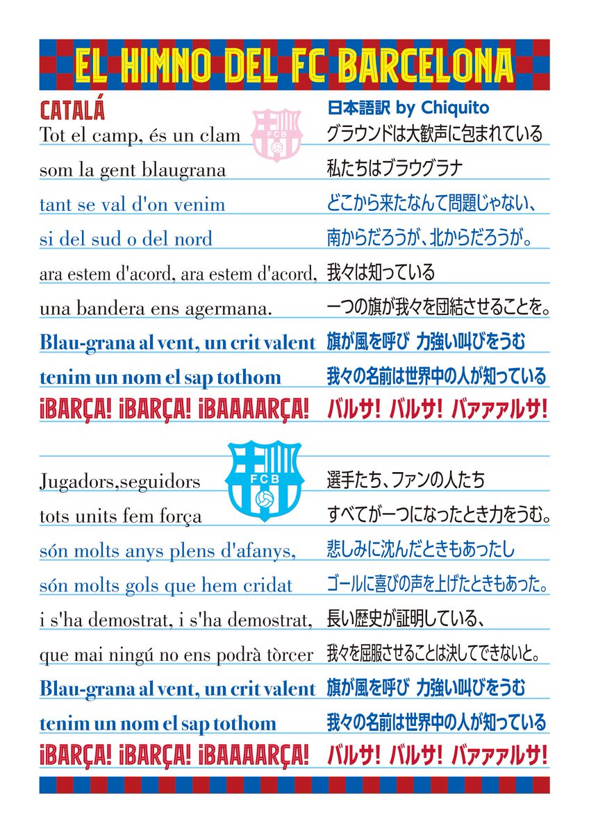 Sugwi Twitter પર El Himno Del Fcbarcelona Fcバルセロナ の応援歌 イムノのカタカナ歌詞 スタジアムで大声で歌おう セブン 予約番号 で印刷もok チキート邦訳付き 許諾済 Fcbarcelona Fcbarcelona Jp Visselkobe 3gerardpique