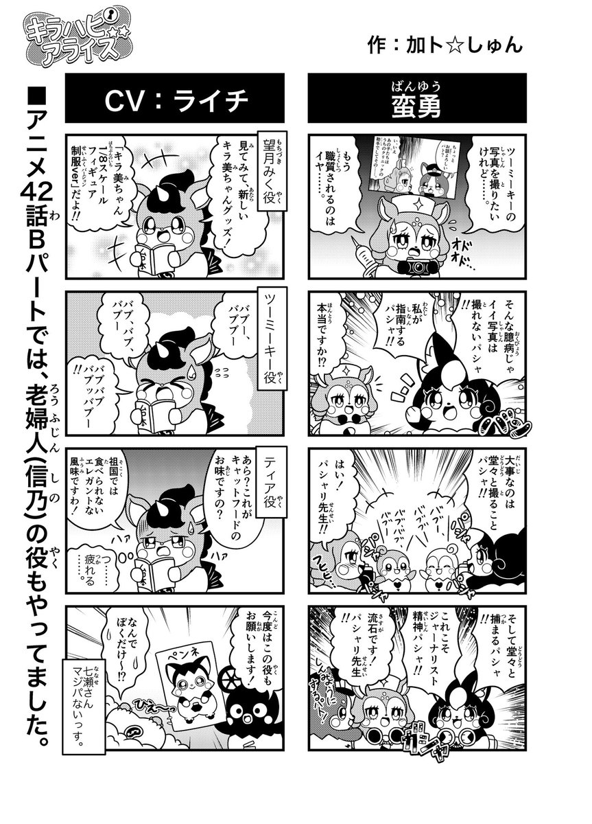 O Xrhsths 加ト しゅん Sto Twitter ここたま4コマ漫画最新話 パシャリとナーチュのエピソードと ひらけ ここたま の影のレギュラー 私見 のエピソードです Cocotama キラハピアライズ