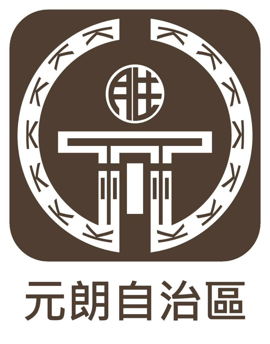 Dystopia992's tweet photo. Please take your #Passport if you want to enter #YuenLong!
Seriously, #HongKongers have no #FreedomOfAssembly now?
#YuenLongIndependence #antiELAB #PrayForHongkong #FreedomHK #HumanRights #HKBasicLaw #Article27 https://t.co/2tfbljrGi5