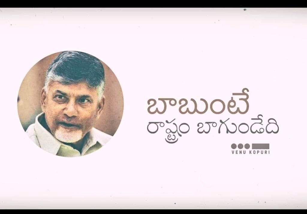 kingofkonasima's tweet image. ఒకప్పుడు మన రాష్ట్రంలో ఎక్కడ చూసినా 
ప్రతిరోజు ఏదోఒక పండగ వాతావరణమే మన చంద్రన్న పుణ్యాన..
ఇక పండగలు లేవులే కానీ, ప్రార్థనలు చేసుకోండి.
జై చంద్రబాబు! జై జై ఆంధ్ర ప్రదేశ్!!
#CBNisMyRoleModel #cbnmyrolemodel #CBN #JaiTDP ✌️✌️✌️