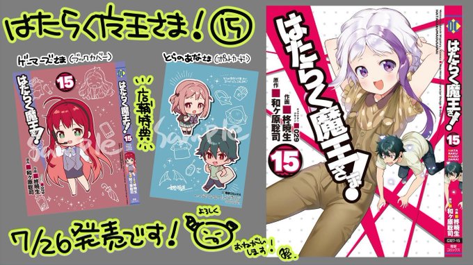 柊暁生 はたらく魔王さま漫画 6月発売予定 102 55 19年07月 Twilog