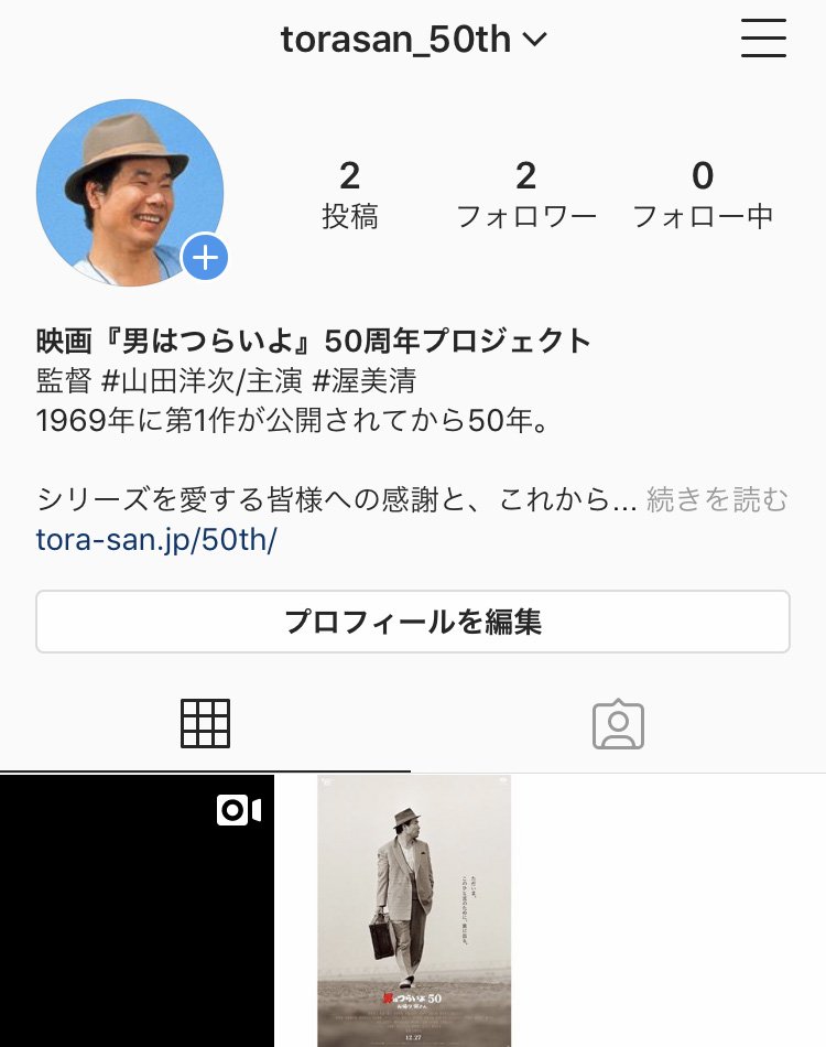 映画 男はつらいよ 公式アカウント 男はつらいよ 公式instagramアカウント開設 この度 映画 男はつらいよ インスタグラム公式アカウントを開設しました イベント風景や新作情報など 写真でお伝えして行きますので どうぞよろしくお願い