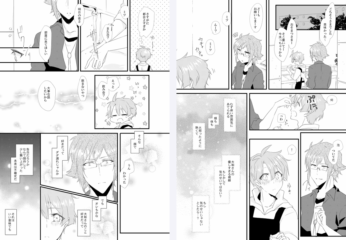 【7/28 新刊②】やまみつオンリーにて頒布予定のやまみつ記憶喪失本サンプルになります。両片想いの2人に襲いかかった突然の事件。病院で目覚めた大和は三月のことを忘れてしまっていた、というお話になります。お手に取っていただけますと幸いです✿(B5/32ページ)