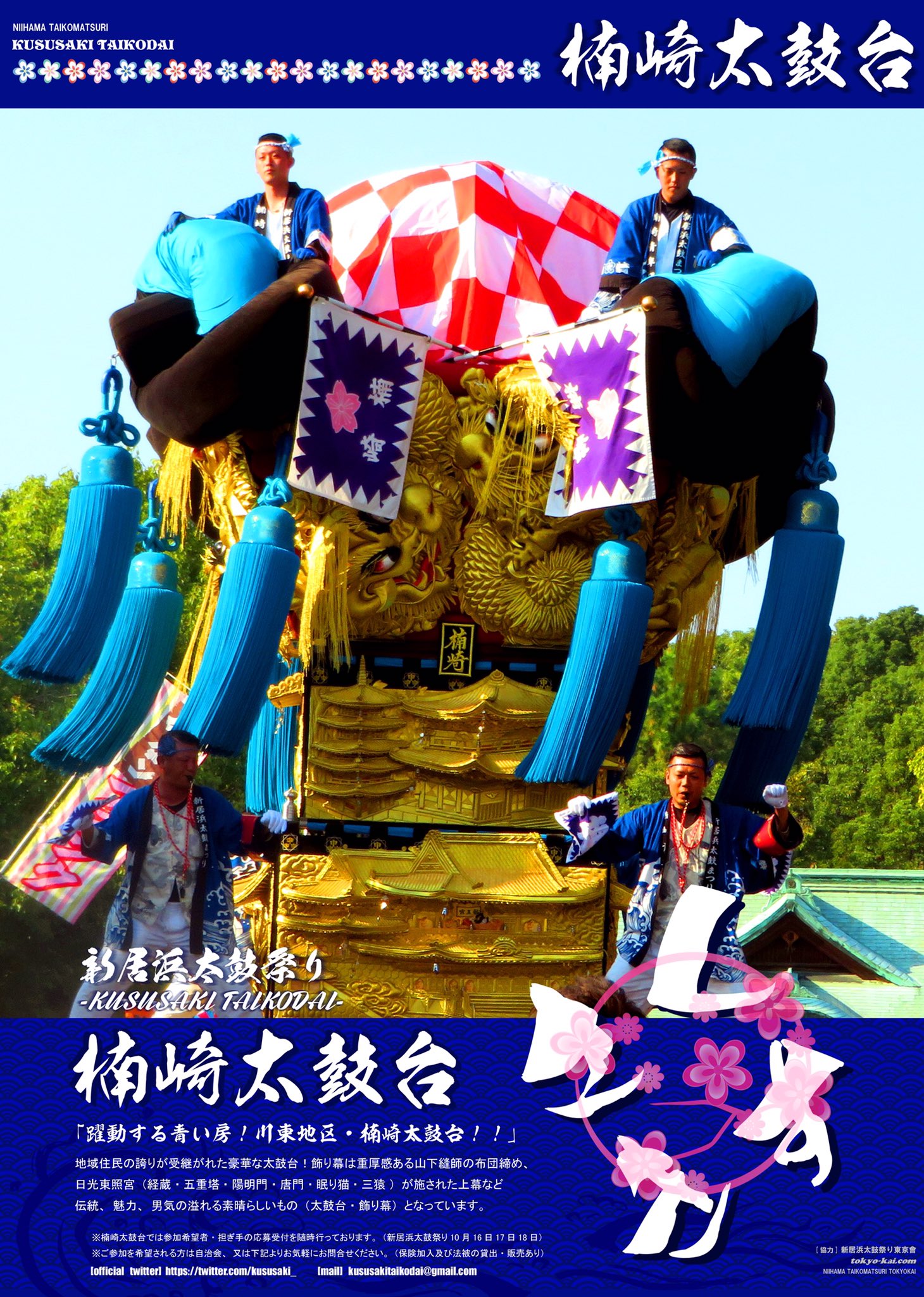 新居浜太鼓台 川東地区写真集