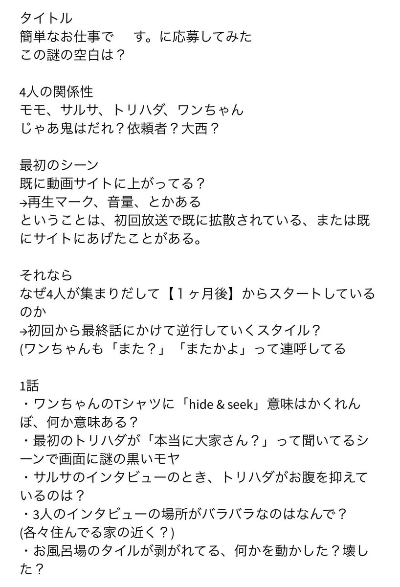簡単なお仕事です に応募してみた 考察