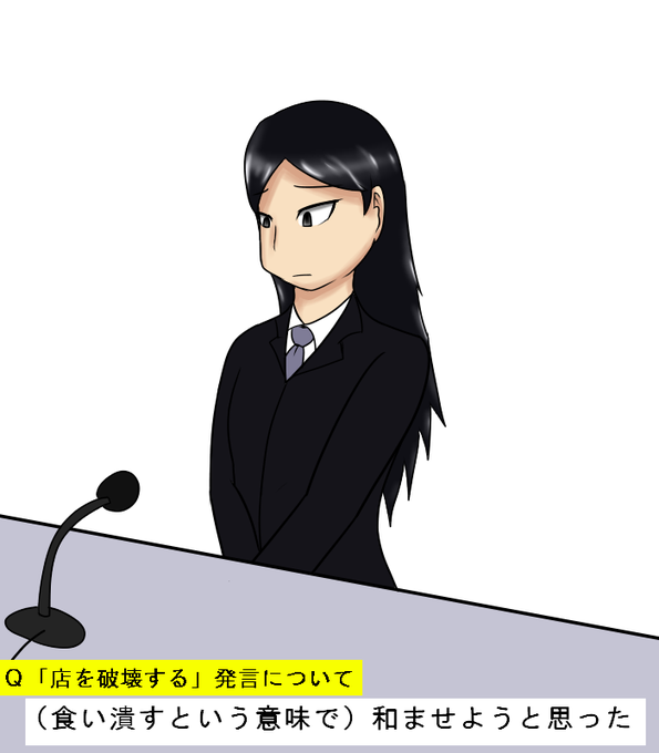 謝罪会見のtwitterイラスト検索結果