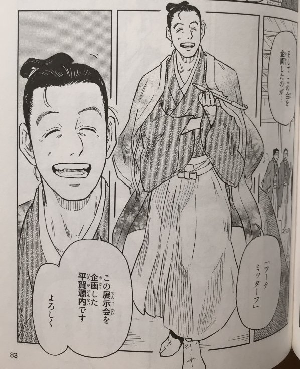 平賀源内先生、あなたのおかげで21世紀の日本は大騒ぎですわ。(集英社 学習漫画 日本の歴史11巻より)
#丑の日 #うのつく食べもの #うなぎ #平賀源内 