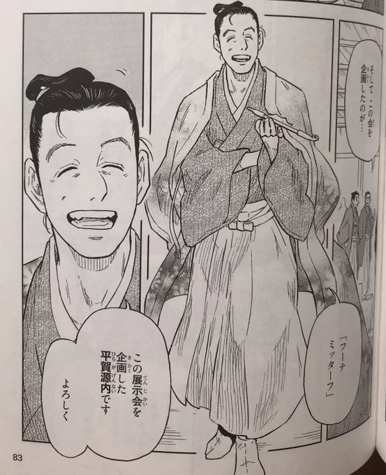 平賀源内先生、あなたのおかげで21世紀の日本は大騒ぎですわ。(集英社 学習漫画 日本の歴史11巻より)#丑の日 #うのつく食べもの #うなぎ #平賀源内 