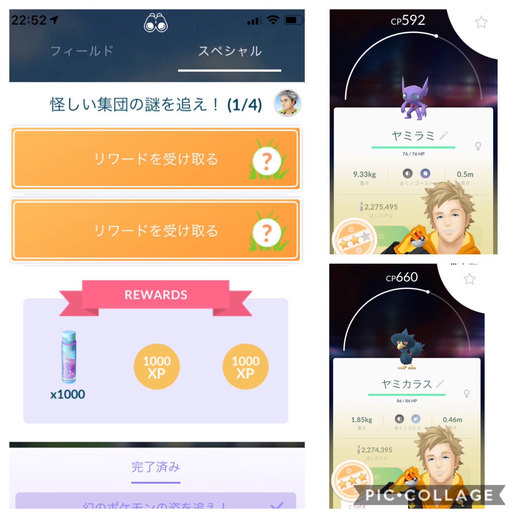 ちらし Ikeshin7070 怪しい集団の謎を追え 1 4 個体値そこそこのヤミカラスと普通のヤミラミでした 皆さんも同じかな 次はロケット団探します 明日の朝から Pokemongo ポケモンgo ポケ活 博士 タスク 怪しい集団の謎を追え ヤミラミ