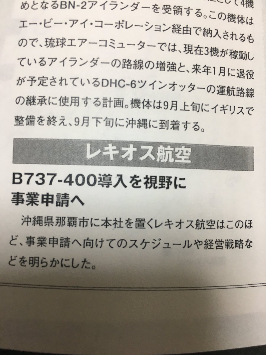 【輝けなかった南十字星】レキオス航空