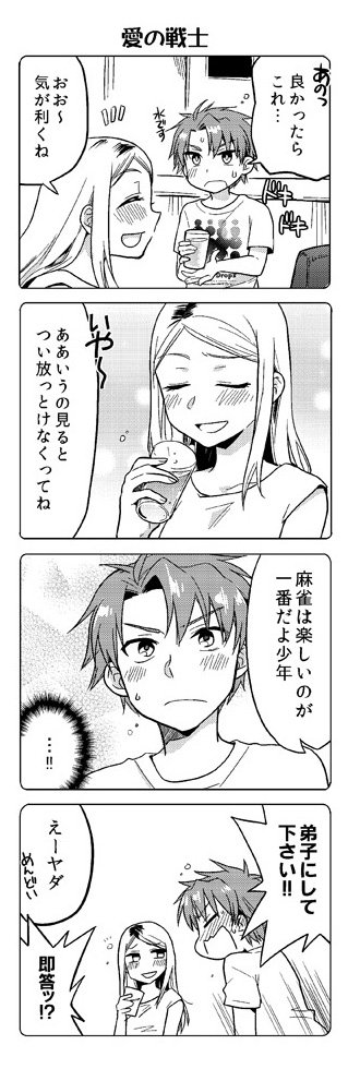 みさきち ちびっこ賢者3巻発売中 בטוויטר サークラ系女子が雀荘に行く話 2 3 雀娘 創作漫画 麻雀 みさきち ちびっこ賢者3巻発売中 בטוויטר サークラ系女子が雀荘に行く話 2 3 雀娘 創作漫画 麻雀