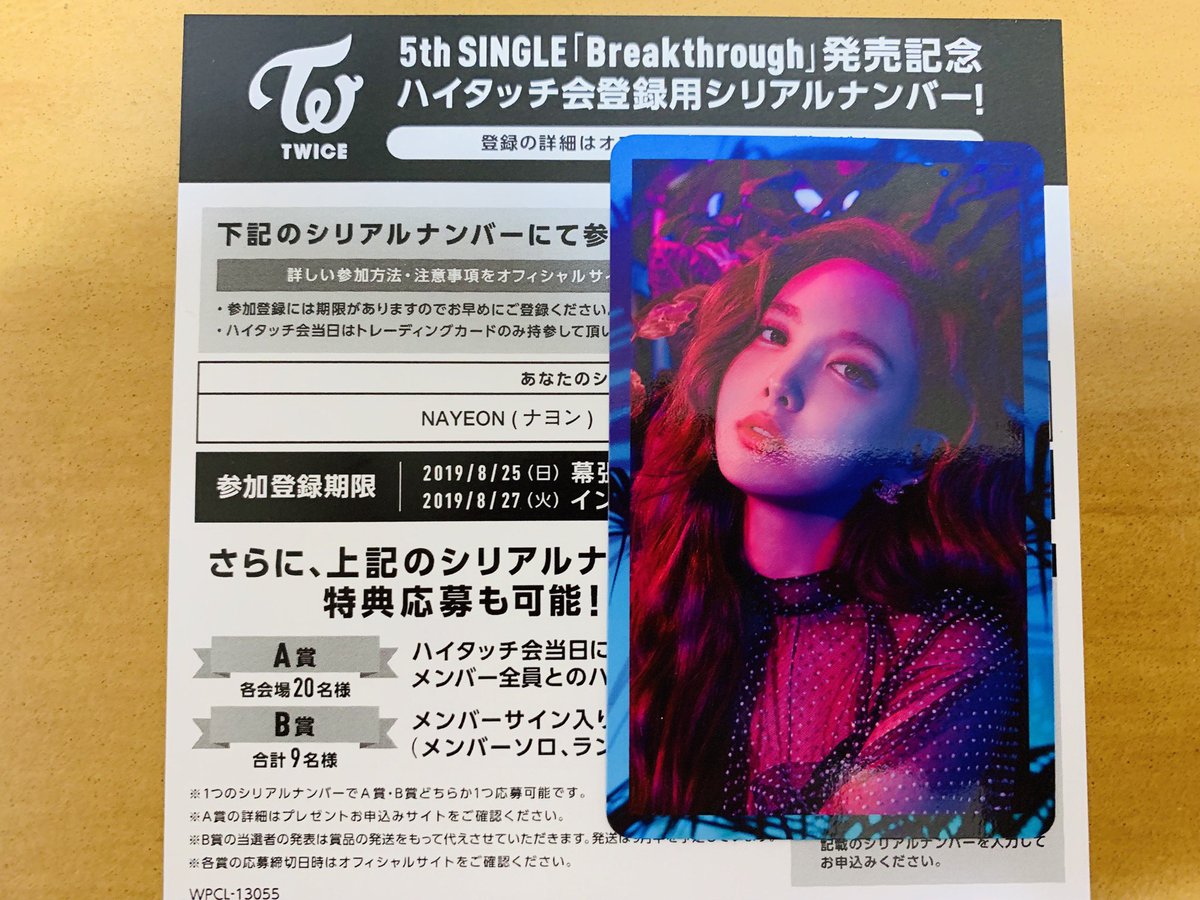 TWICE4 ナヨンソロトレカ-