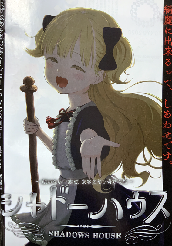 本日発売のヤングジャンプ34号「シャドーハウス」カラー扉つきで36話目掲載。庭園の準備をするエドワードたち3人組の話です！舞台裏の話なので情報かなり多め。 