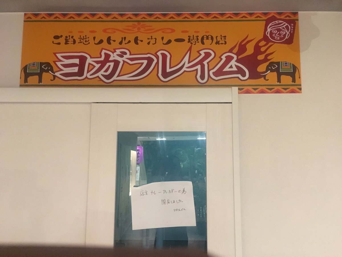 ご当地レトルトカレーを提供してくれるお店の閉店理由がめっちゃ衝撃的だった その原因を真剣に考察する人も登場 Togetter
