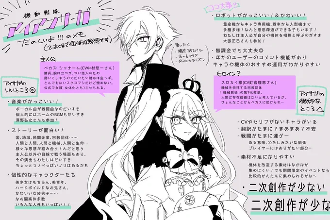 アイサガの露骨な布教です!!
(※二次創作が少ないことは法的にはいいことかもしれませんが、このSNS時代において二次創作は多くの人々の目に留まり好きを共有できる広報的な意味合いすら持つと思っているので右側に書きました) 