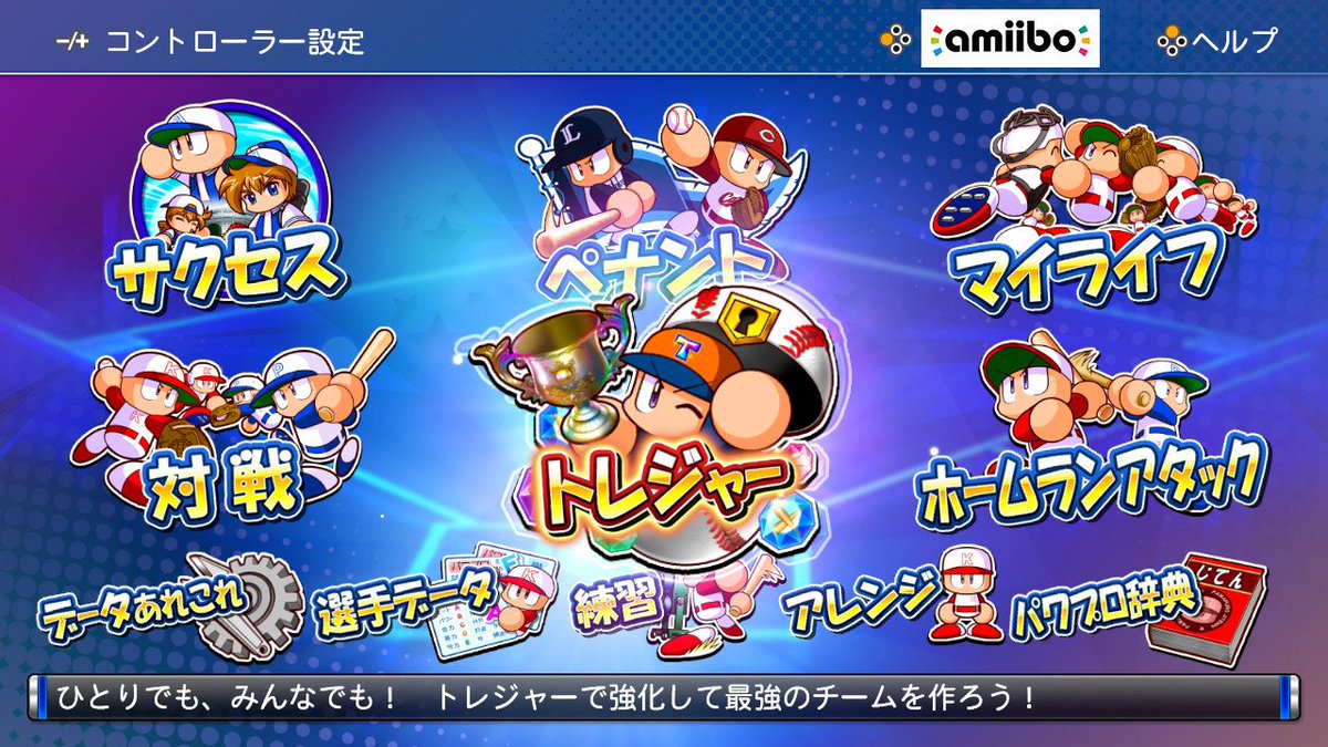 エンタメ最高マン 久しぶりのパワプロ バカみたいに面白い 早くもサクセス2週して選手2人作ってしまった パワプロswitch パワプロ Nintendoswitch
