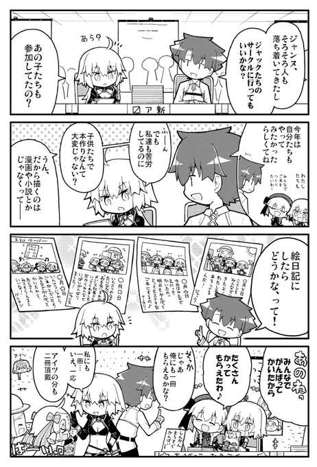 ジャックちゃんたちが復刻サバフェスで、みんなで同人誌をつくった漫画 