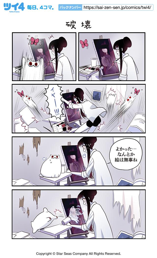 O Xrhsths ツイ４ Sto Twitter 破壊 すねる Cotton Valent Creepycat 猫と私の奇妙な生活 T Co Fmsipdlkxn ツイ4