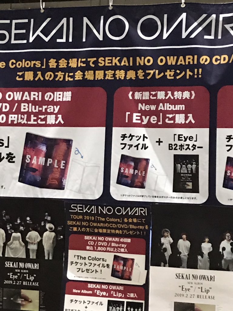 セカオワさんのライブに来たのです セカイノオワリ Sekainoowari 幕張メッセ 世界の終わり オオシバアツシ 19 07 25 堺区の芸人 芸人紹介 その後のチャッピー 堺っ子ナビ