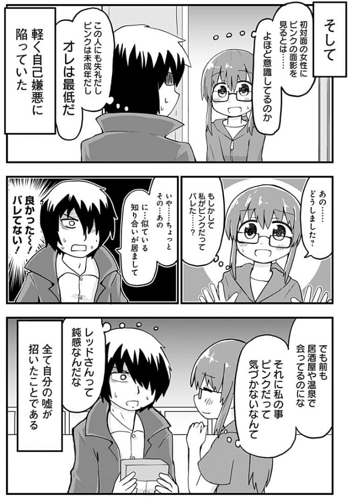 戦隊の隣の部屋に引っ越してきたけど気づかないレッドと鈍感だと思ってるピンクの漫画です。純情戦隊ヴァージニアスの27話です。 