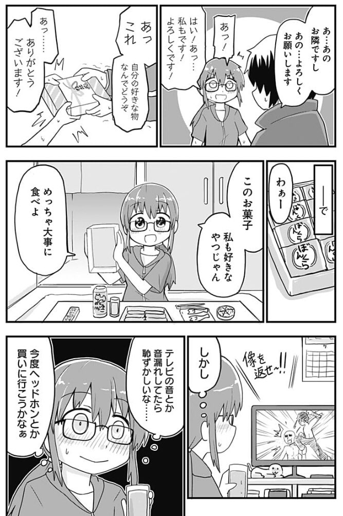 戦隊の隣の部屋に引っ越してきたけど気づかないレッドと鈍感だと思ってるピンクの漫画です。純情戦隊ヴァージニアスの27話です。 