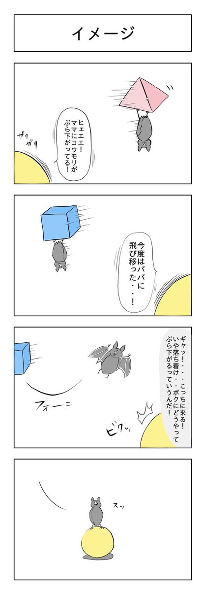 Twitter पर 小山コータロー ギャグ漫画作家 フリー4コマ描く前に描いてた 図形家族 という4コマです 画力や漫画の知識がなさすぎて 人間は描けないしコマ割りもできない という理由だけで図形が出てくる4コマにしてました ほのぼのしてて なんとキャッチー