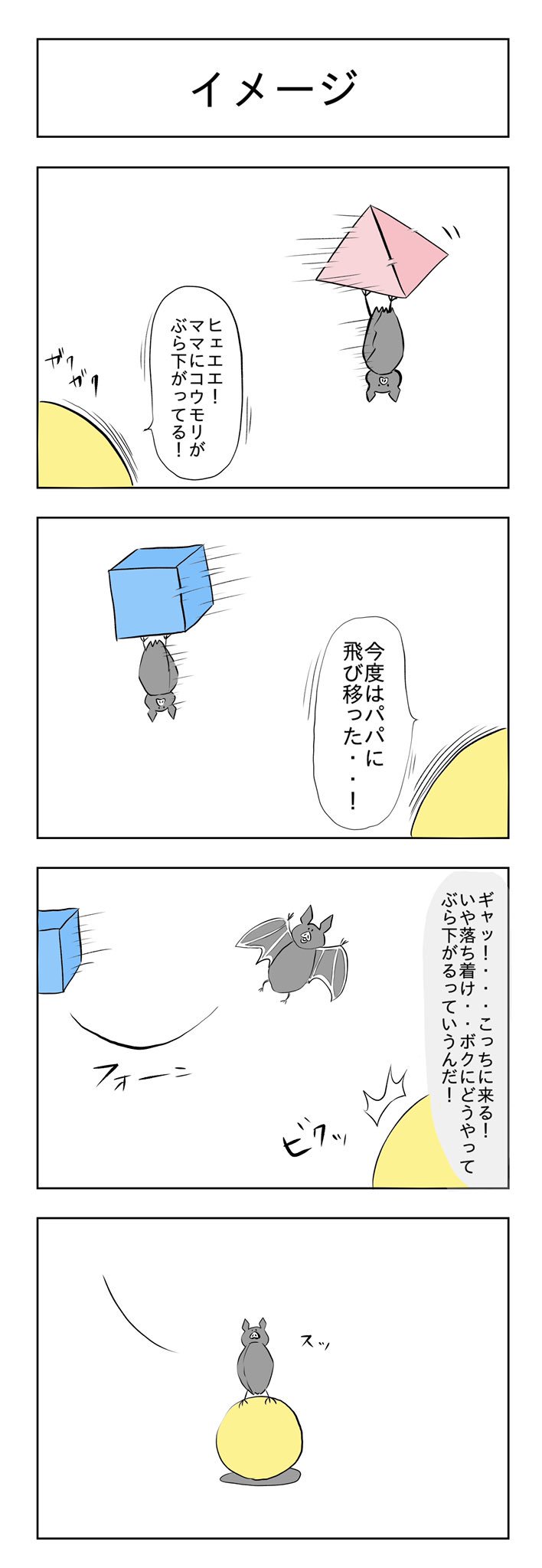 小山コータロー ギャグ漫画作家 Twitter पर フリー4コマ描く前に描いてた 図形家族 という4コマです 画力や漫画の知識がなさすぎて 人間は描けないしコマ割りもできない という理由だけで図形が出てくる4コマにしてました ほのぼのしてて なんとキャッチー
