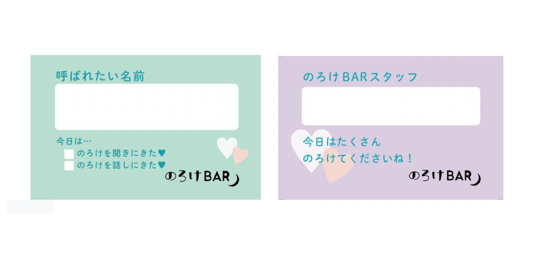 パートナーの愛を語る のろけbar が最高すぎた Togetter