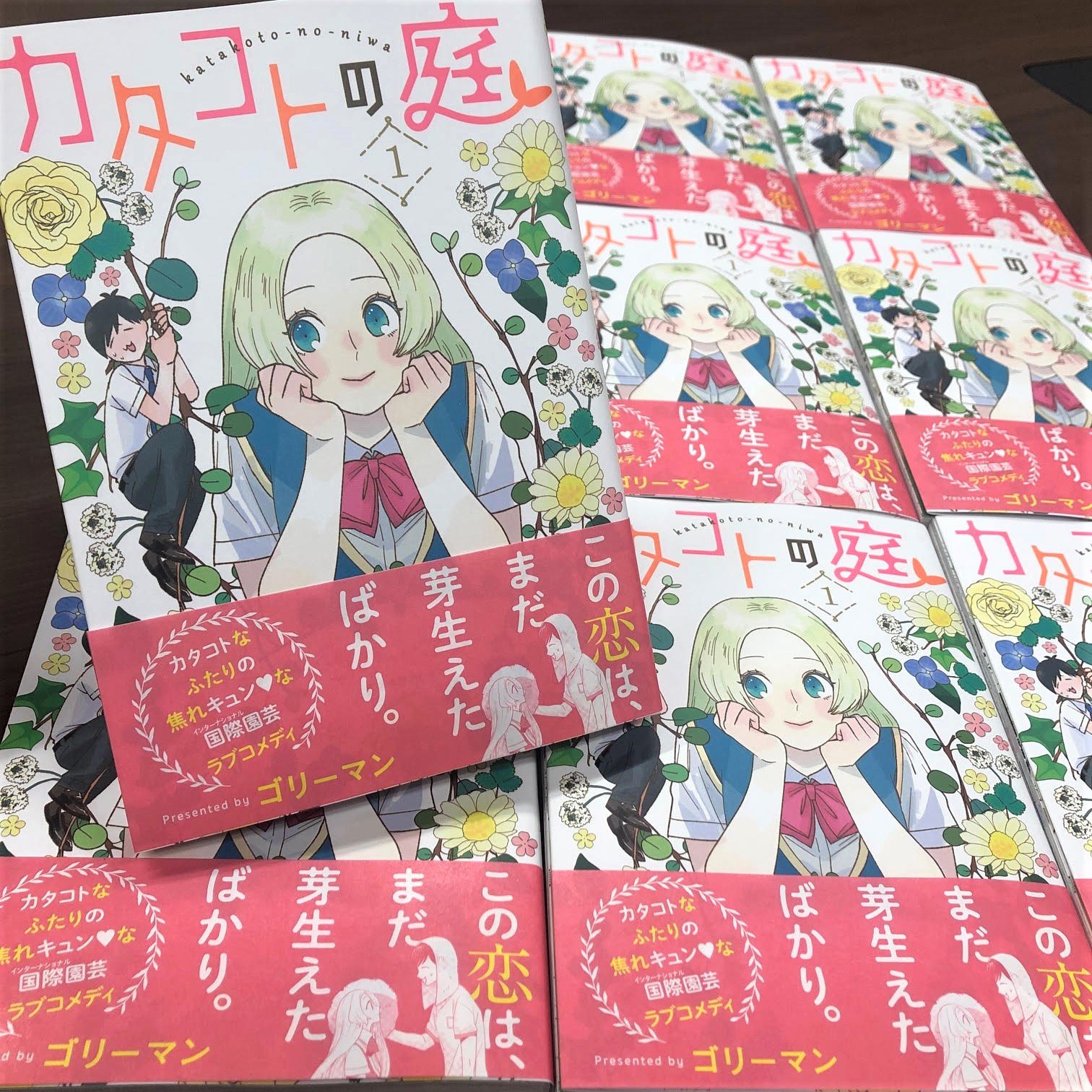 Comic Pool編集部 新刊発売 イギリスからやってきた女の子 地味で冴えない園芸少年の ほんわかピュアなラブストーリー カタコトの庭 待望の第1巻が本日発売です 不器用だけど優しいふたりの物語に癒やされてみませんか 好評連載中