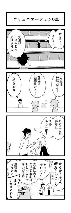大体伝わっている。
#4コマ 