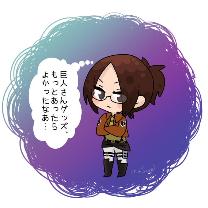 巨人展のtwitterイラスト検索結果 巨人展のtwitterイラスト検索結果