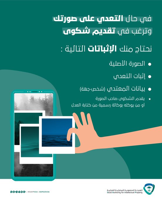 ما عقوبة استغلال أو تعديل صور الغير دون إذن كتابي توضيح من الملكية الفكرية صحيفة تواصل الالكترونية ما عقوبة استغلال أو تعديل صور الغير دون إذن كتابي توضيح من الملكية الفكرية صحيفة تواصل الالكترونية