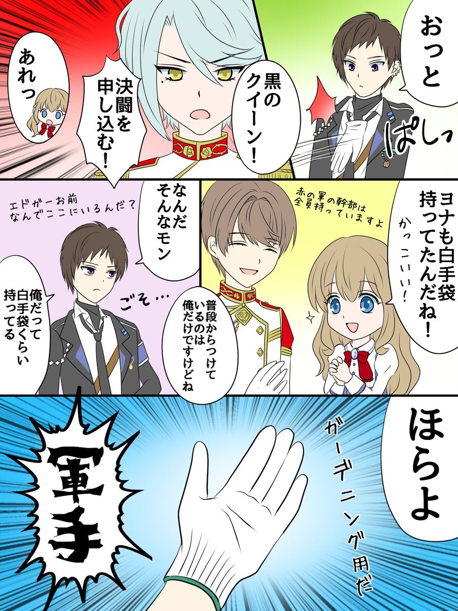 Twitter 上的 マコ 赤vs黒イベントのクイーンルートで ヨナも白手袋持ってるのか と知ったところからの漫画 イケメン革命 イケレボ T Co Ole30itjcc Twitter