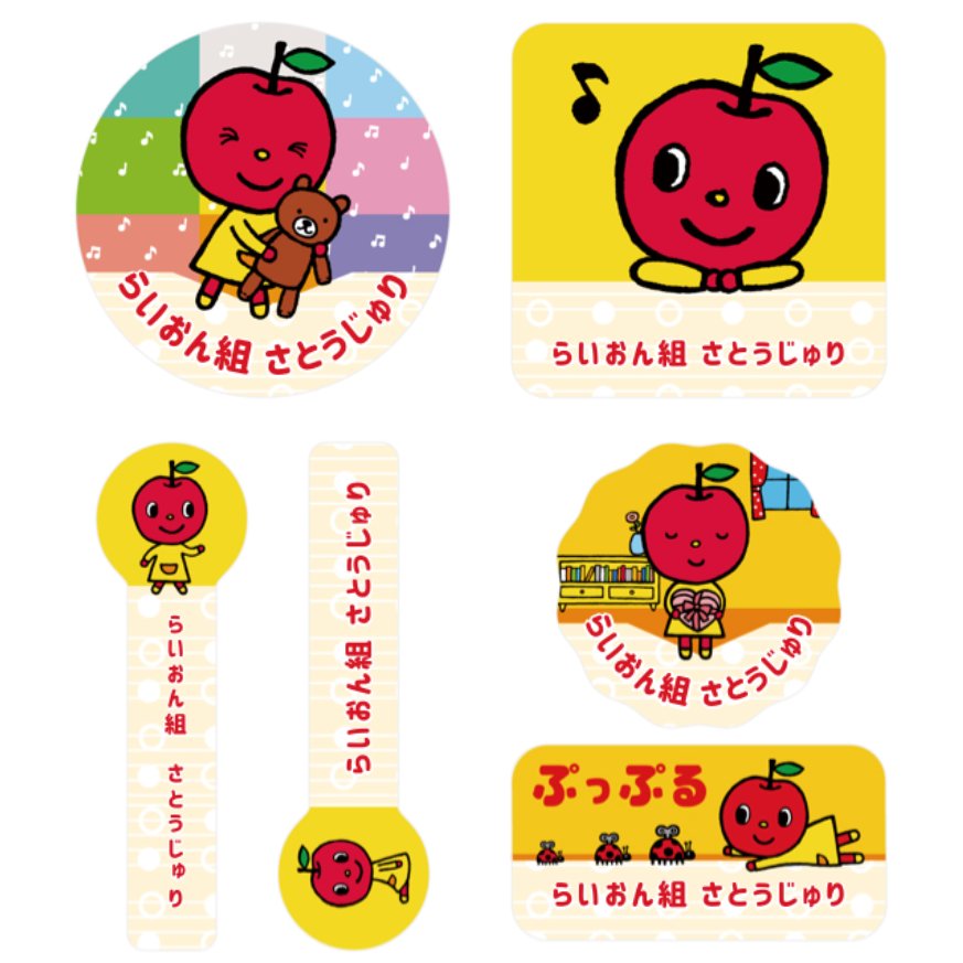 みんなのお名前シール公式 Minnaonamaeseal Twitter