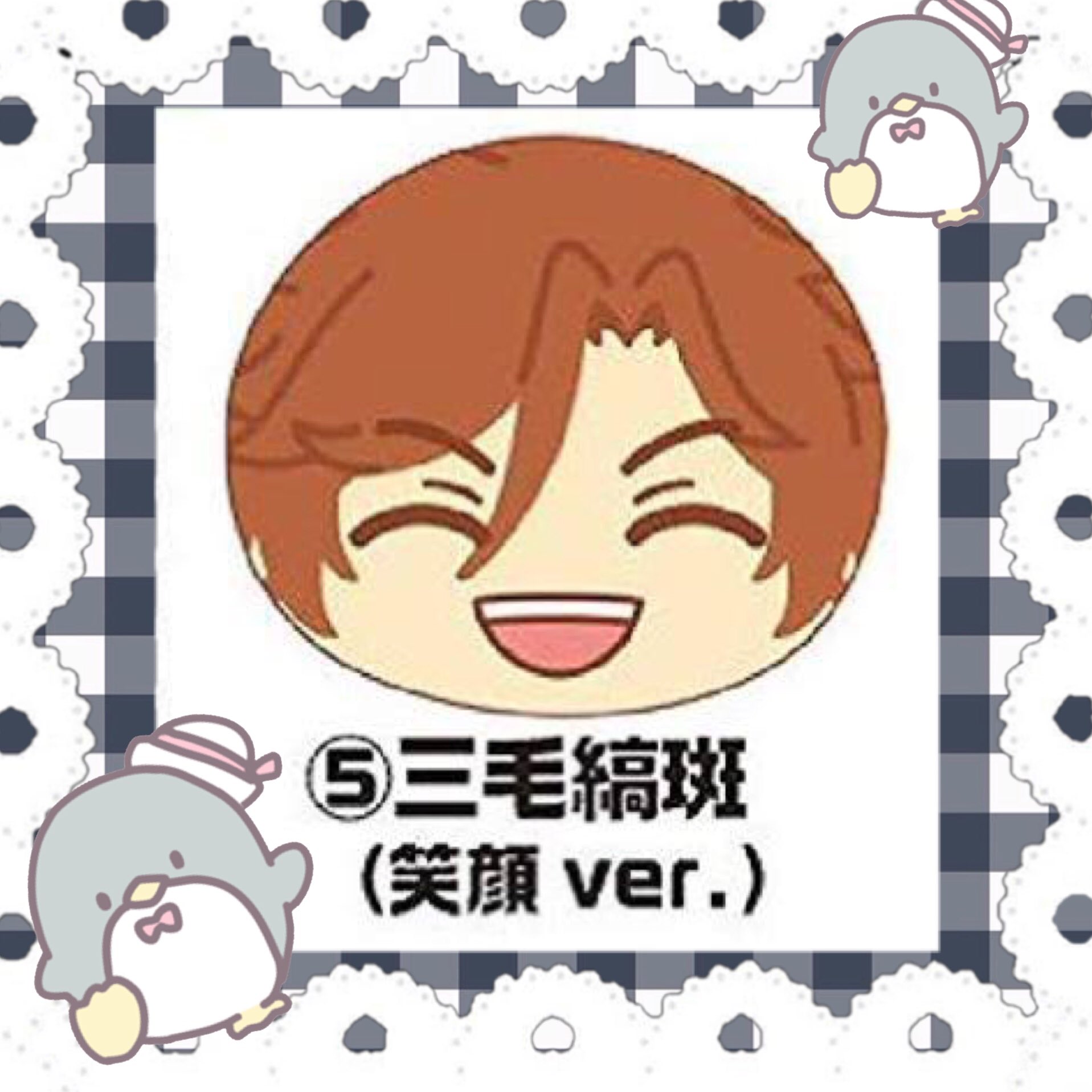 新素材新作 三毛縞斑 あんスタ おまんじゅう 特典 セット 旧