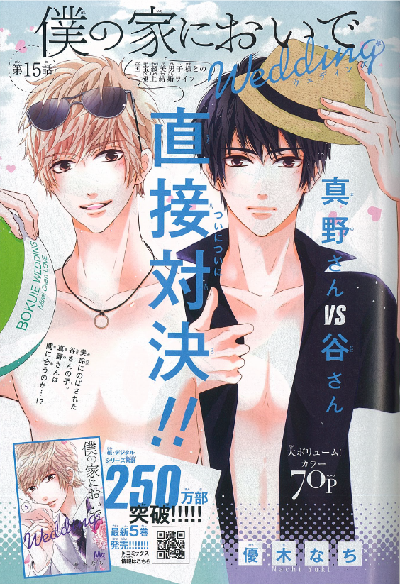 \クッキー9月号発売!②/
色とりどりカラー!💐
👉持田あき「初めて恋をした日に読む話」
👉優木なち「僕の家においで Wedding」
👉彩花みん「赤ずきんチャチャN」
チャチャは最終回です～涙!涙!😭😭😭
https://t.co/YJnnmRylCD 