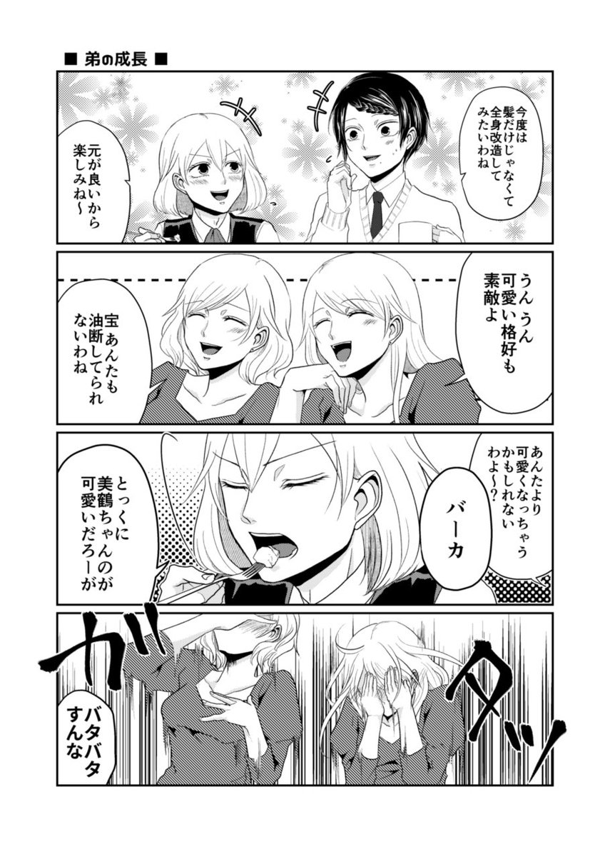 【創作】逆装ランデヴー⑨(3/4)
(女装男子×男装女子の話)
[①からのまとめ]
 